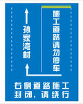 道路封闭 请绕行