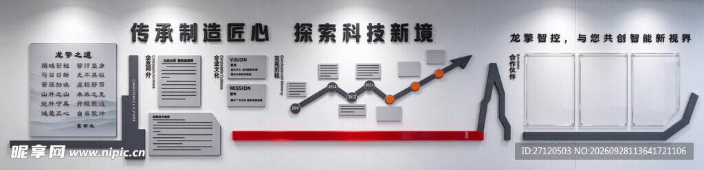 企业公司文化墙
