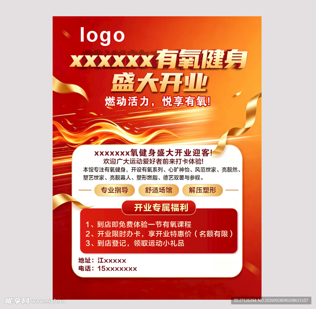 开业传单