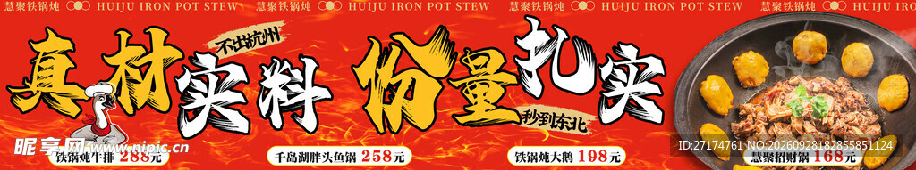 东北菜铁锅炖套餐连图