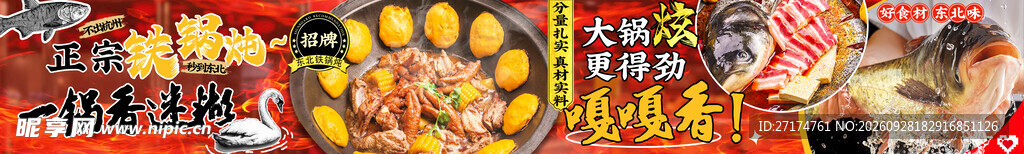 东北菜铁锅炖套餐五连图