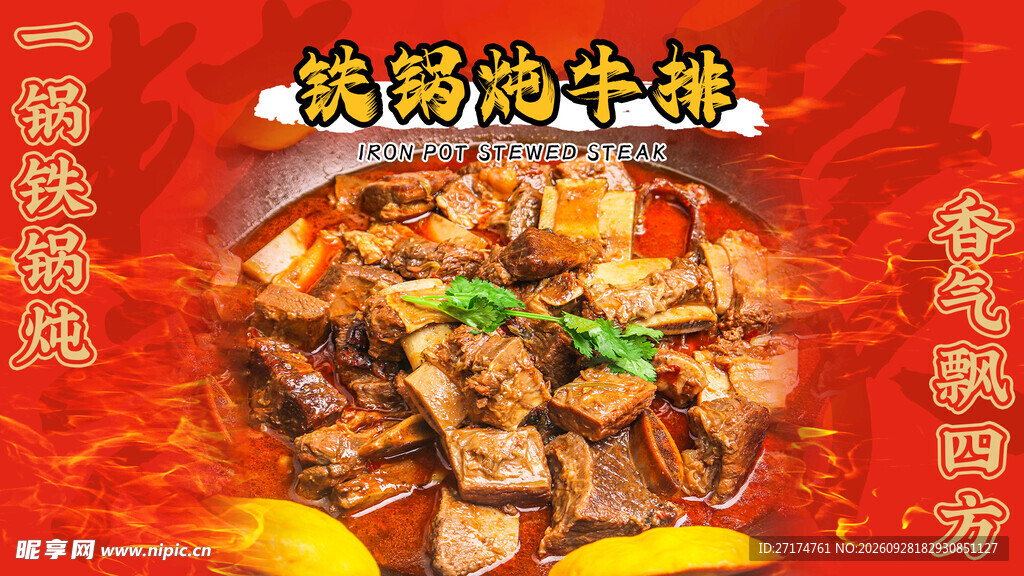 东北菜铁锅炖牛排套餐连图