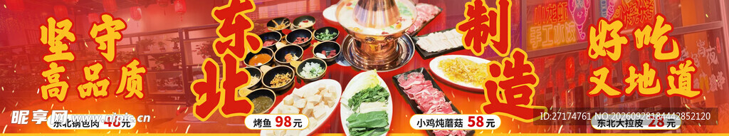 东北菜五连图