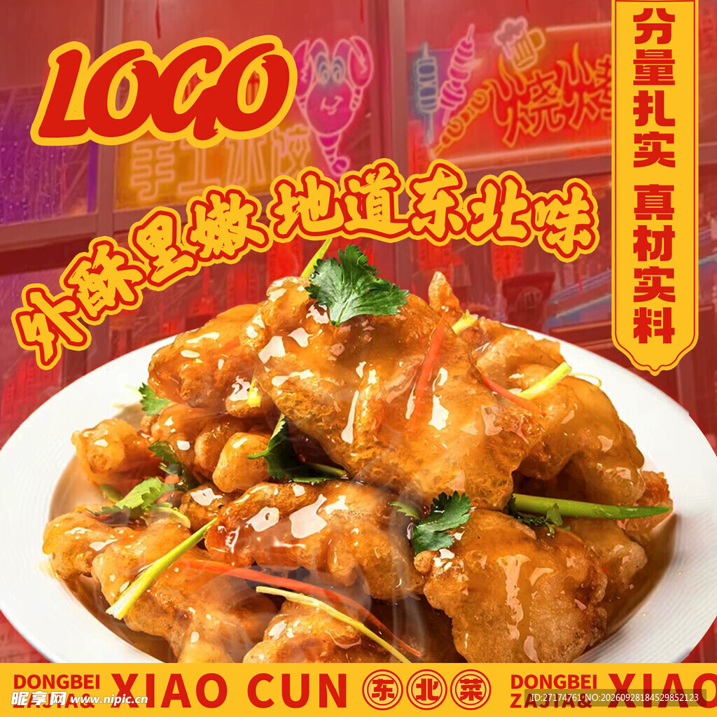 东北回锅肉头像入口图