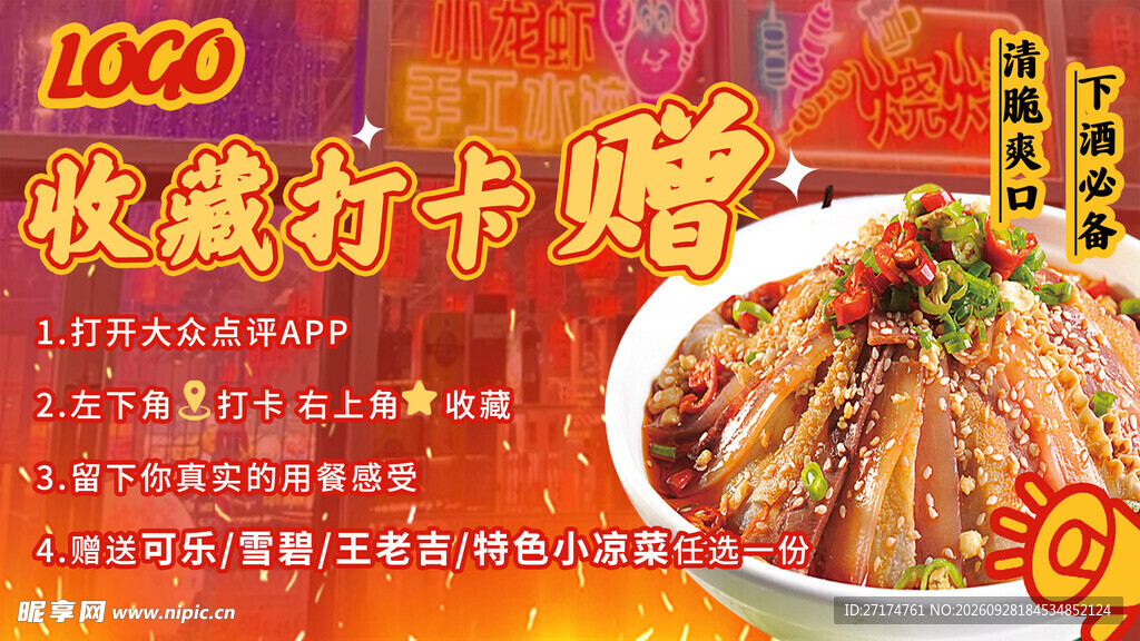 东北菜点评收藏打卡