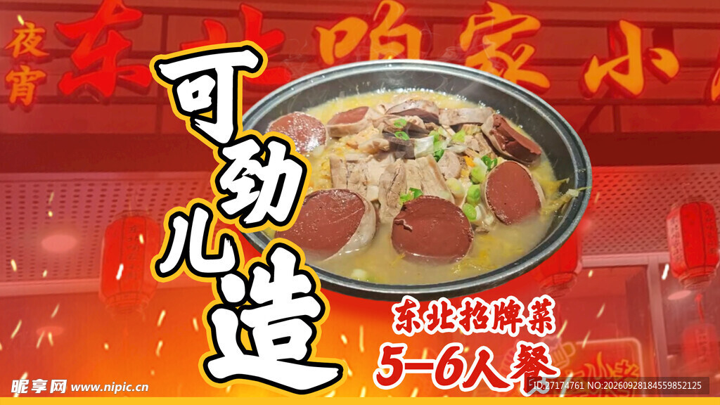 东北菜杀猪菜招牌菜