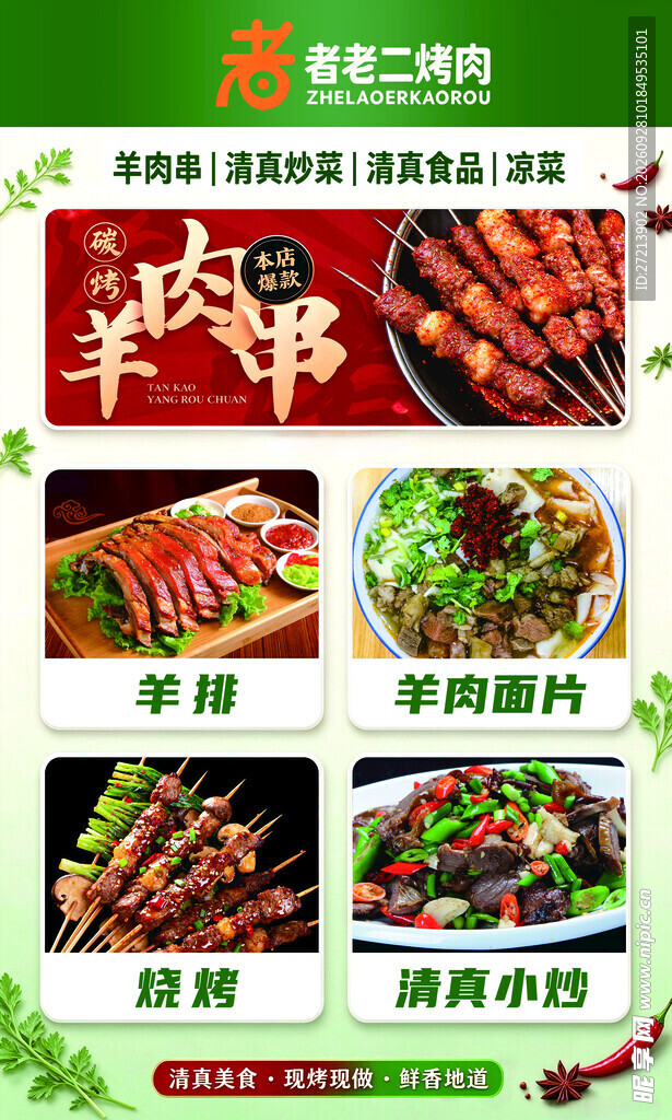 烧烤店菜品宣传海报