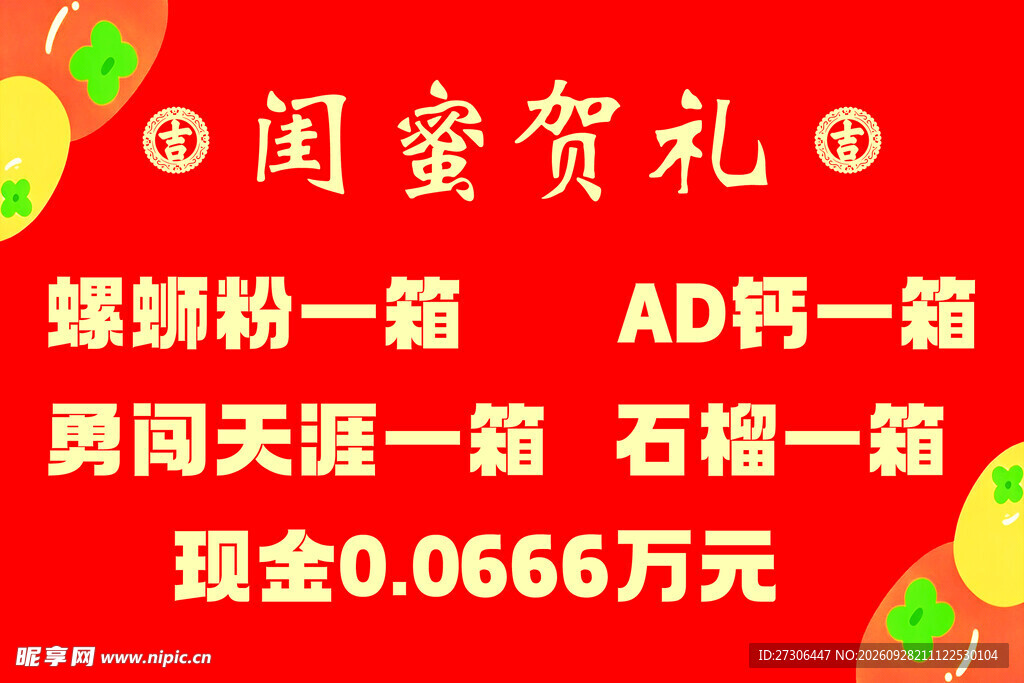 乔迁 喜