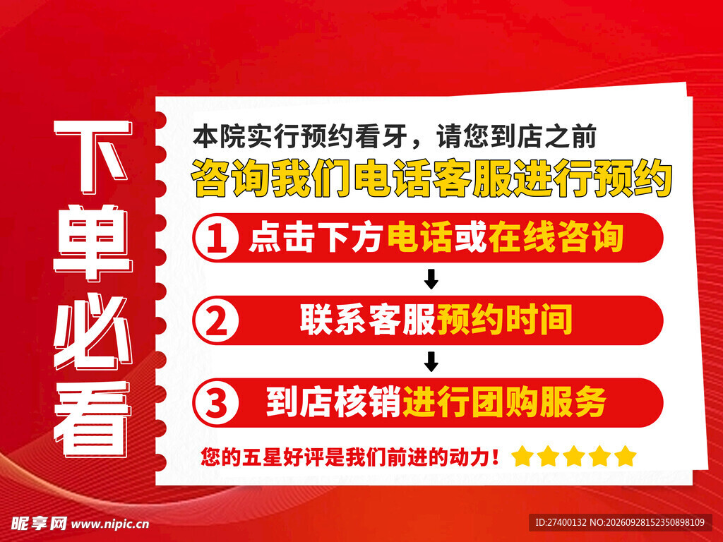 下单看牙预约须知