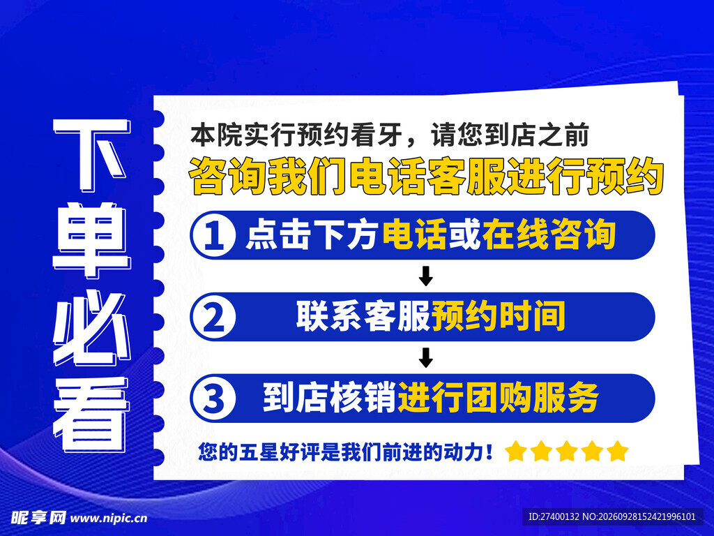 看牙预约下单须知
