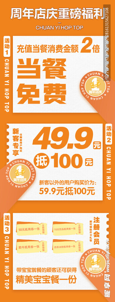 餐饮优惠代金券套装