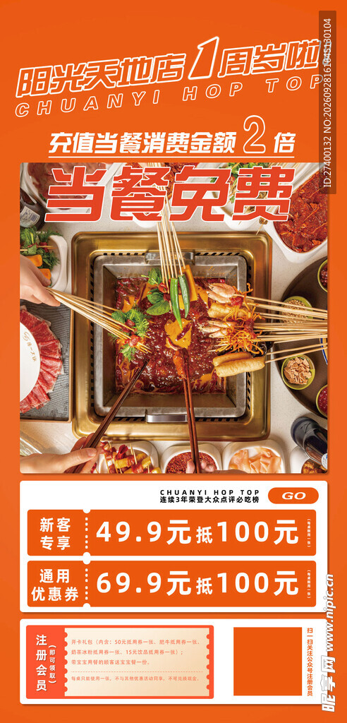 火锅促销活动海报
