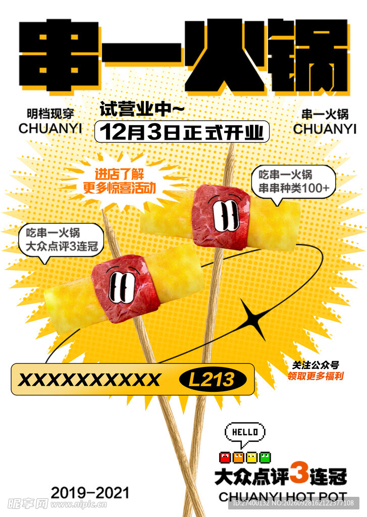 开业宣传海报