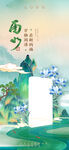 雨水节气海报