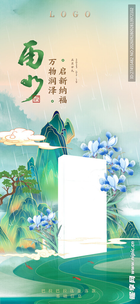 雨水节气海报