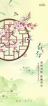 春分节气海报