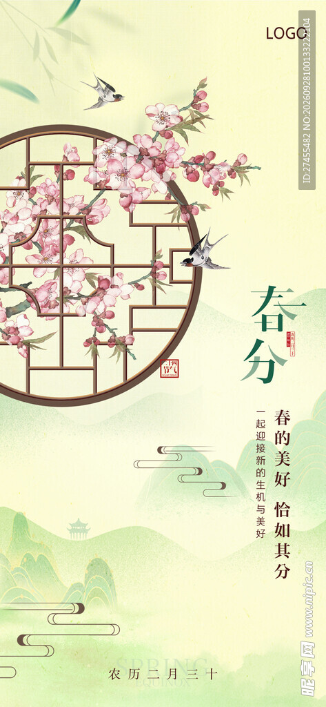 春分节气海报