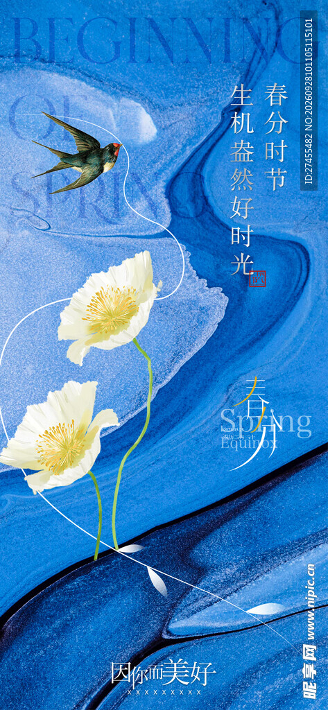节气海报春分
