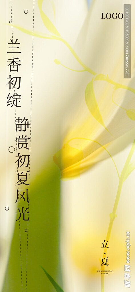 立夏节气海报