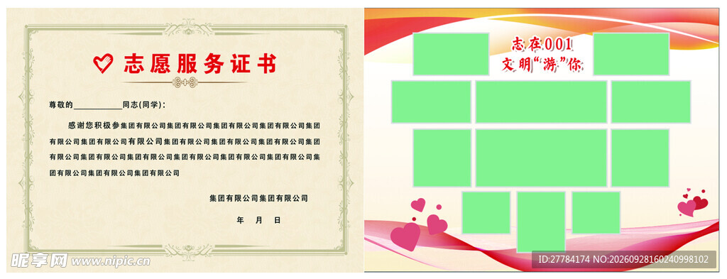 志愿服务证书模板