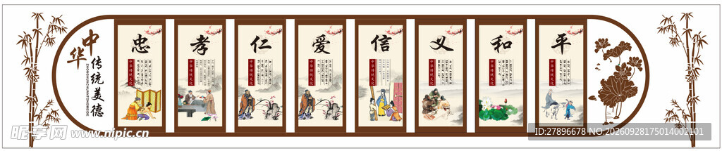 中华传统美德文化墙