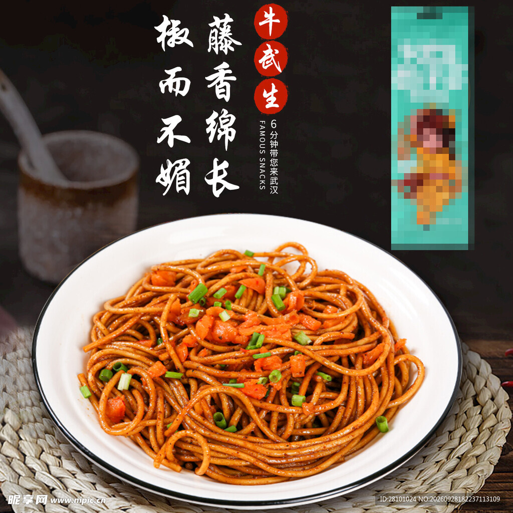 热干面