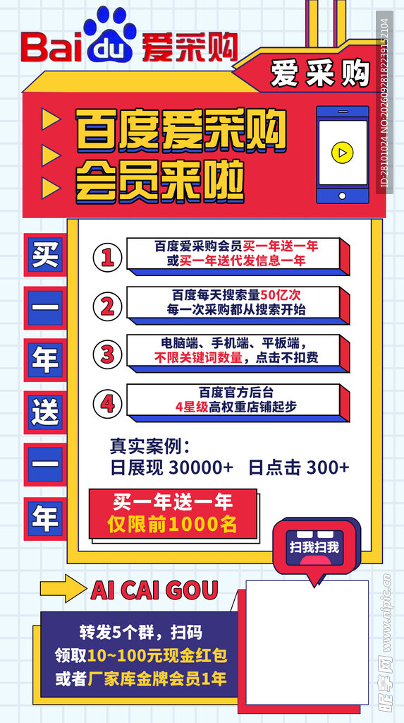 会员招募海报