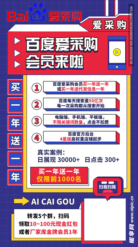 会员招募