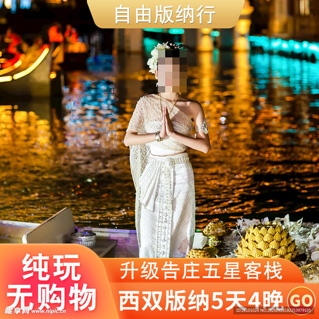 旅游主图