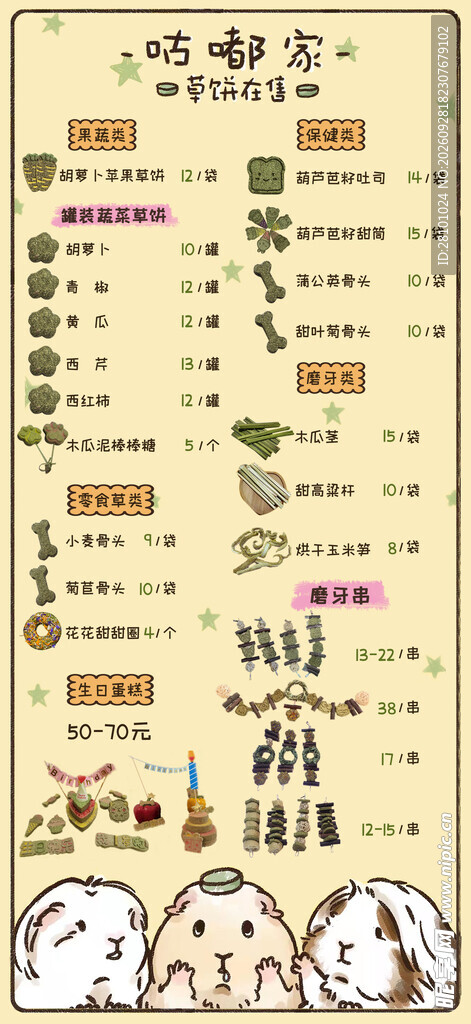 手绘风奶茶店菜单