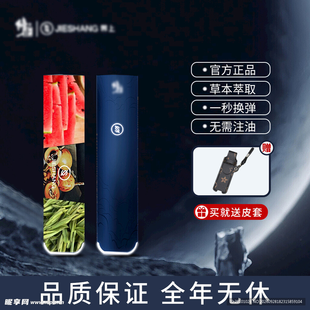 雾化棒宣传海报