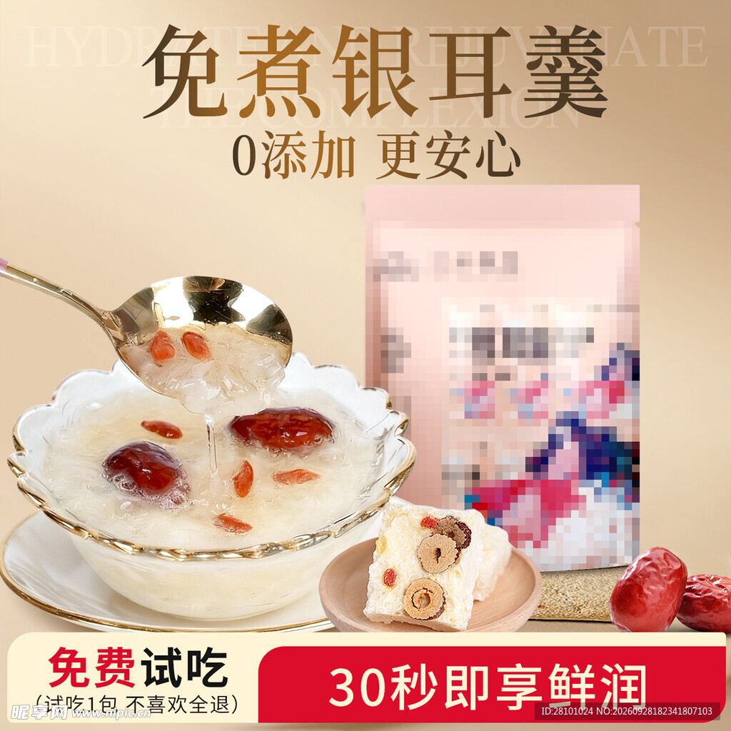 免煮银耳羹主图