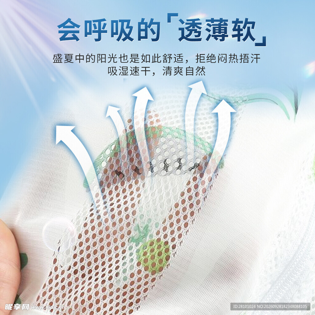 透气薄软面料宣传图