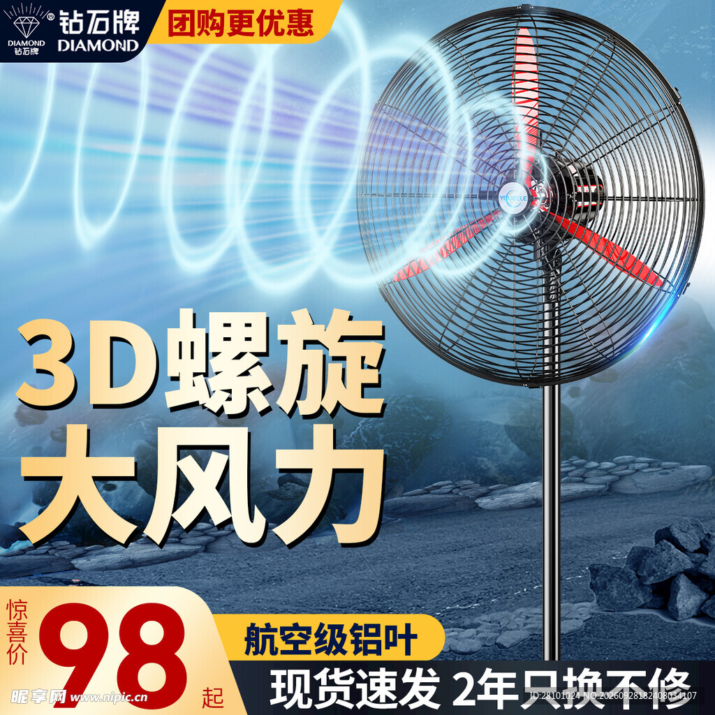 大风力落地风扇宣传海报