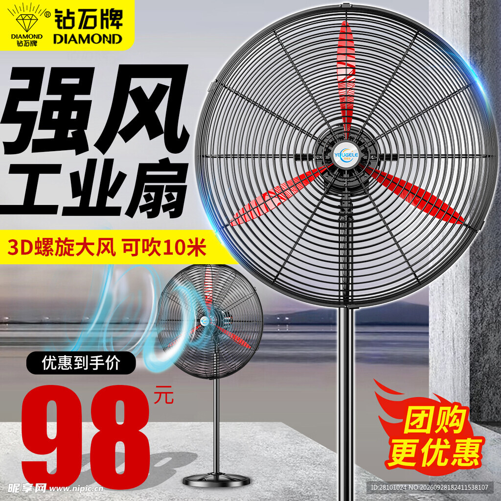 工业强风风扇促销图