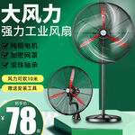 大风力工业风扇宣传图