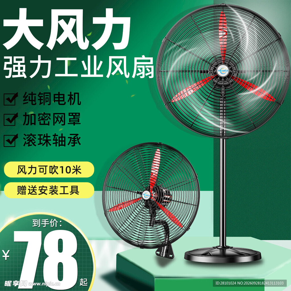 大风力工业风扇宣传图