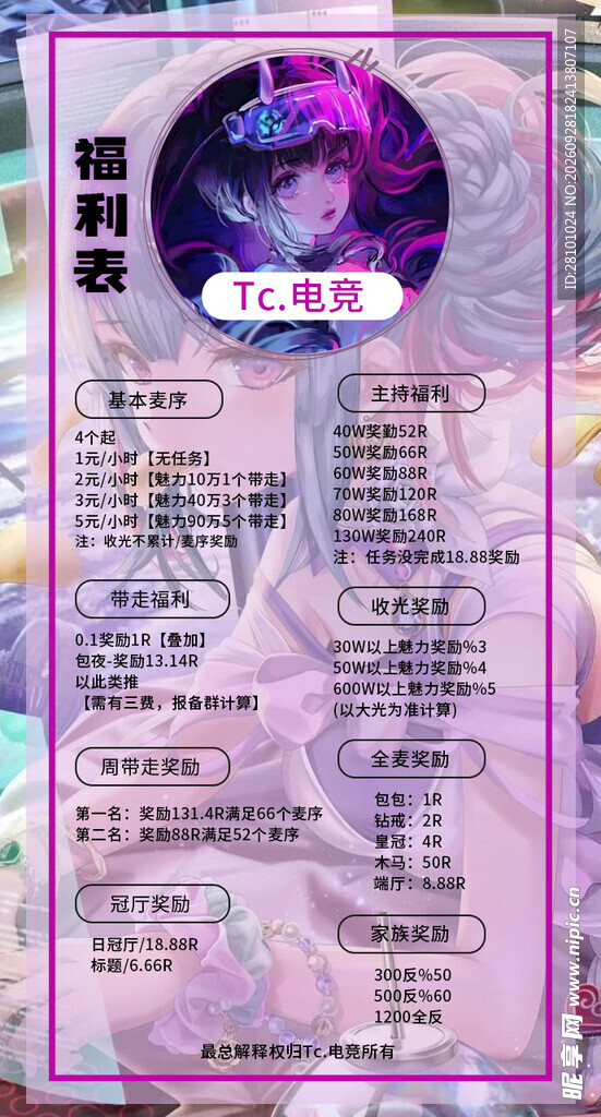 电竞福利表宣传海报