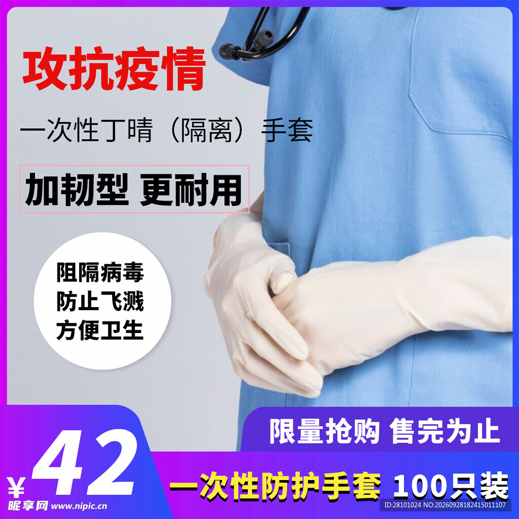 手套促销主图