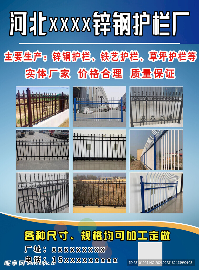 锌钢护栏宣传海报