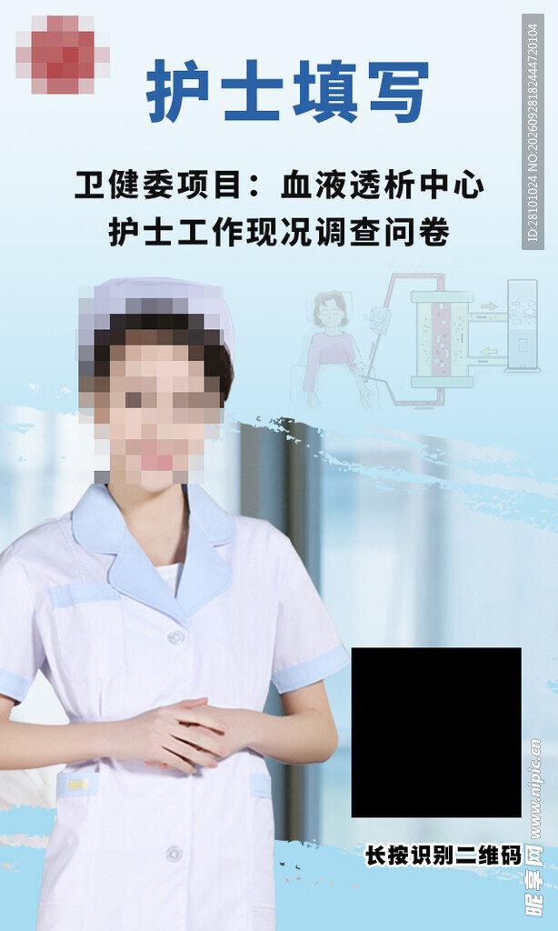 护士工作调研宣传海报