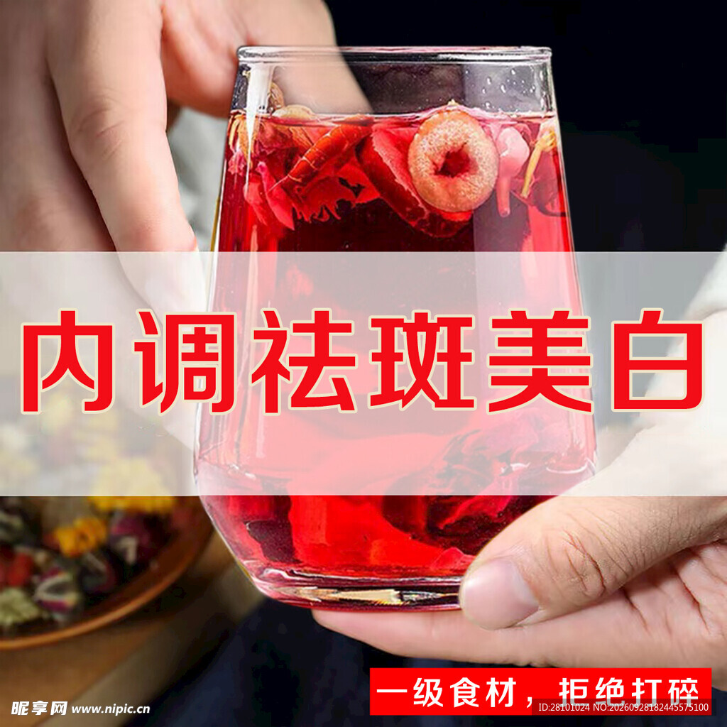 花茶主图