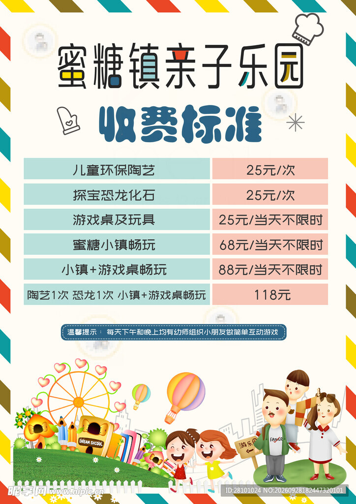 游乐园收费标准
