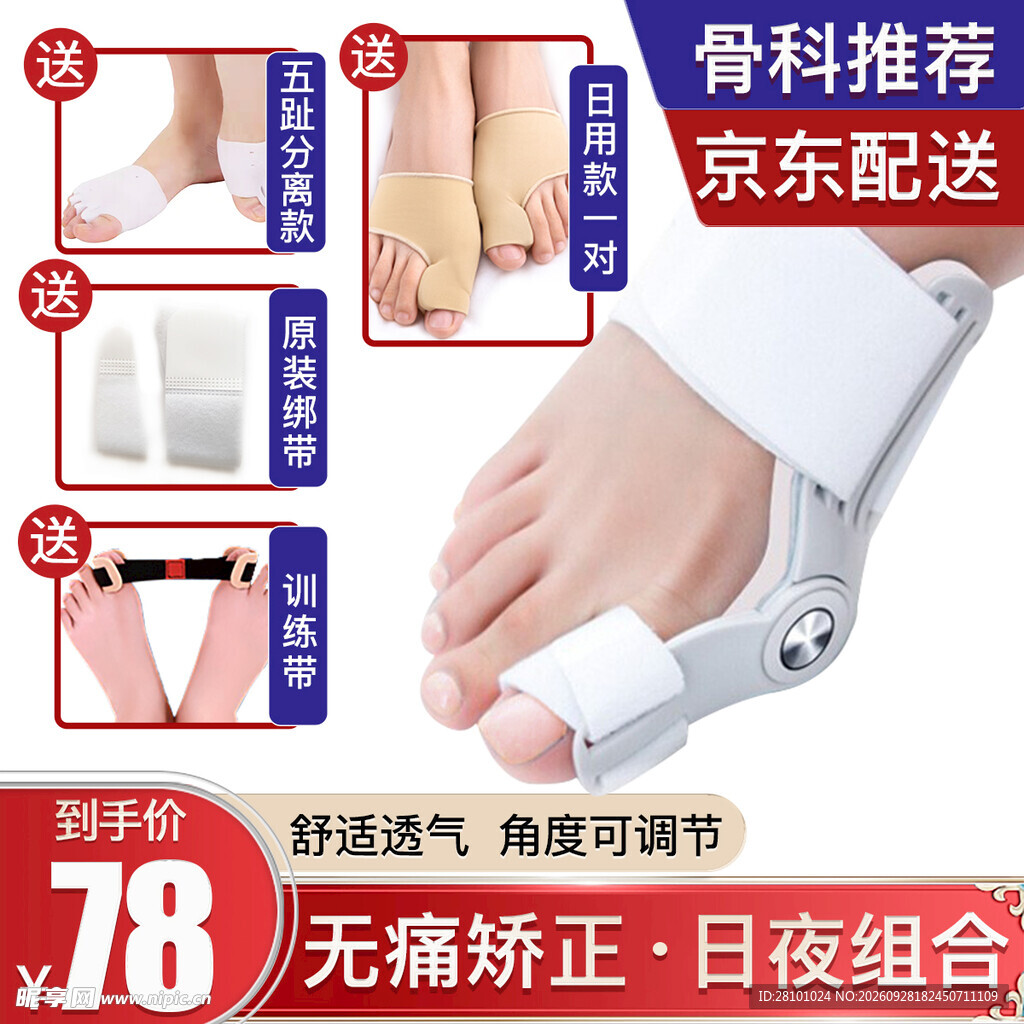 拇指外翻矫正器套装