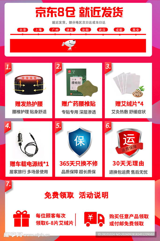 电商促销活动页面