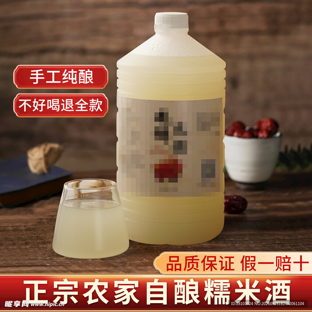 米酒主图