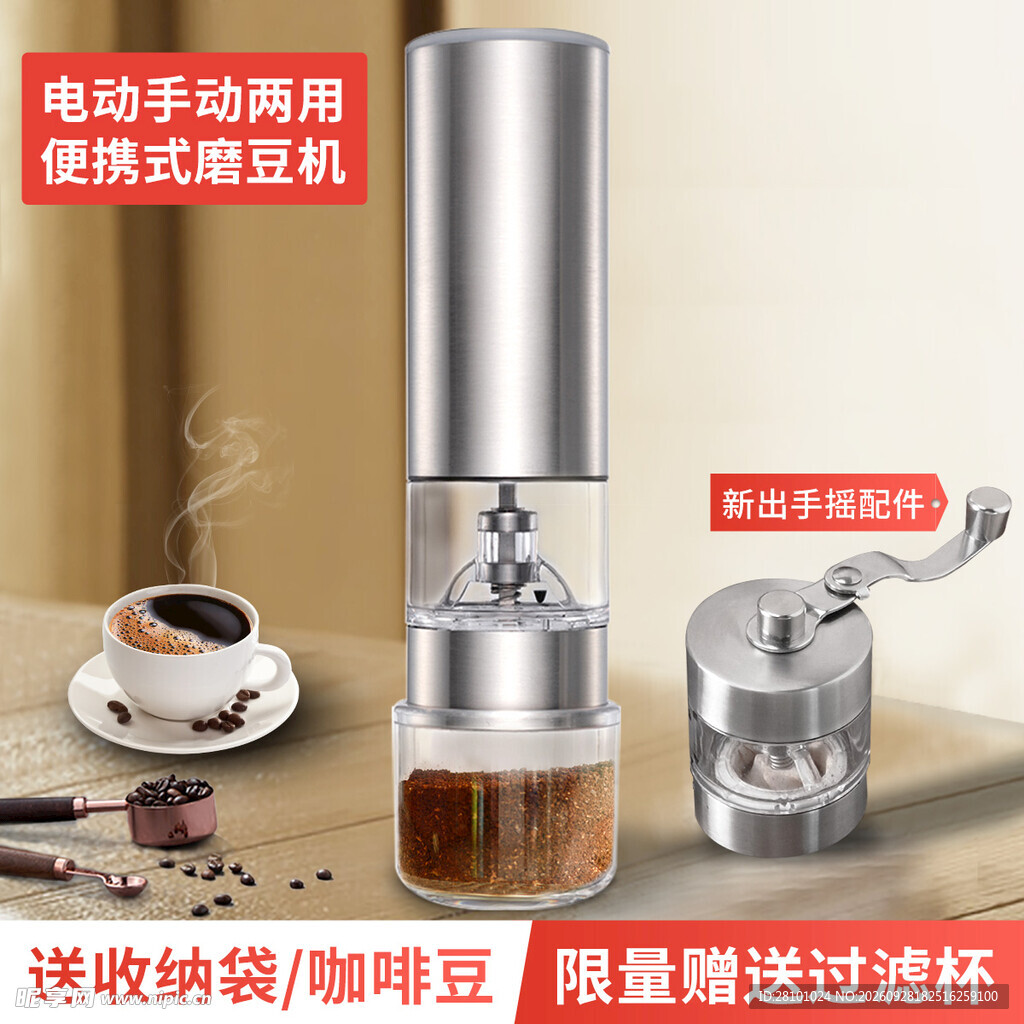 电动手动两用便携磨豆机