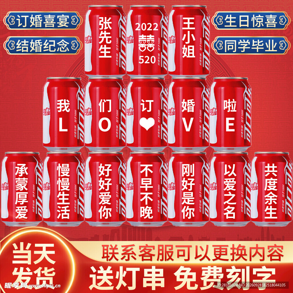 定制订婚刻字可乐