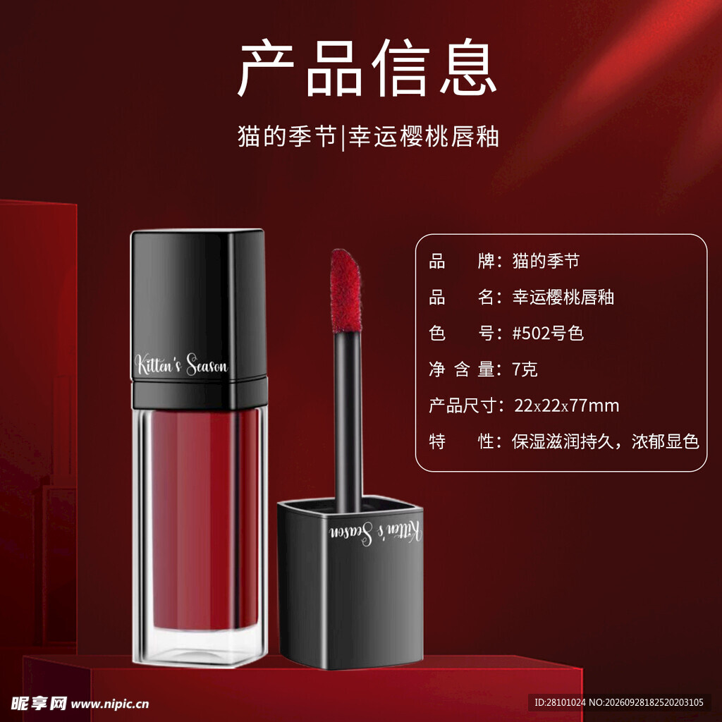 唇釉产品信息介绍