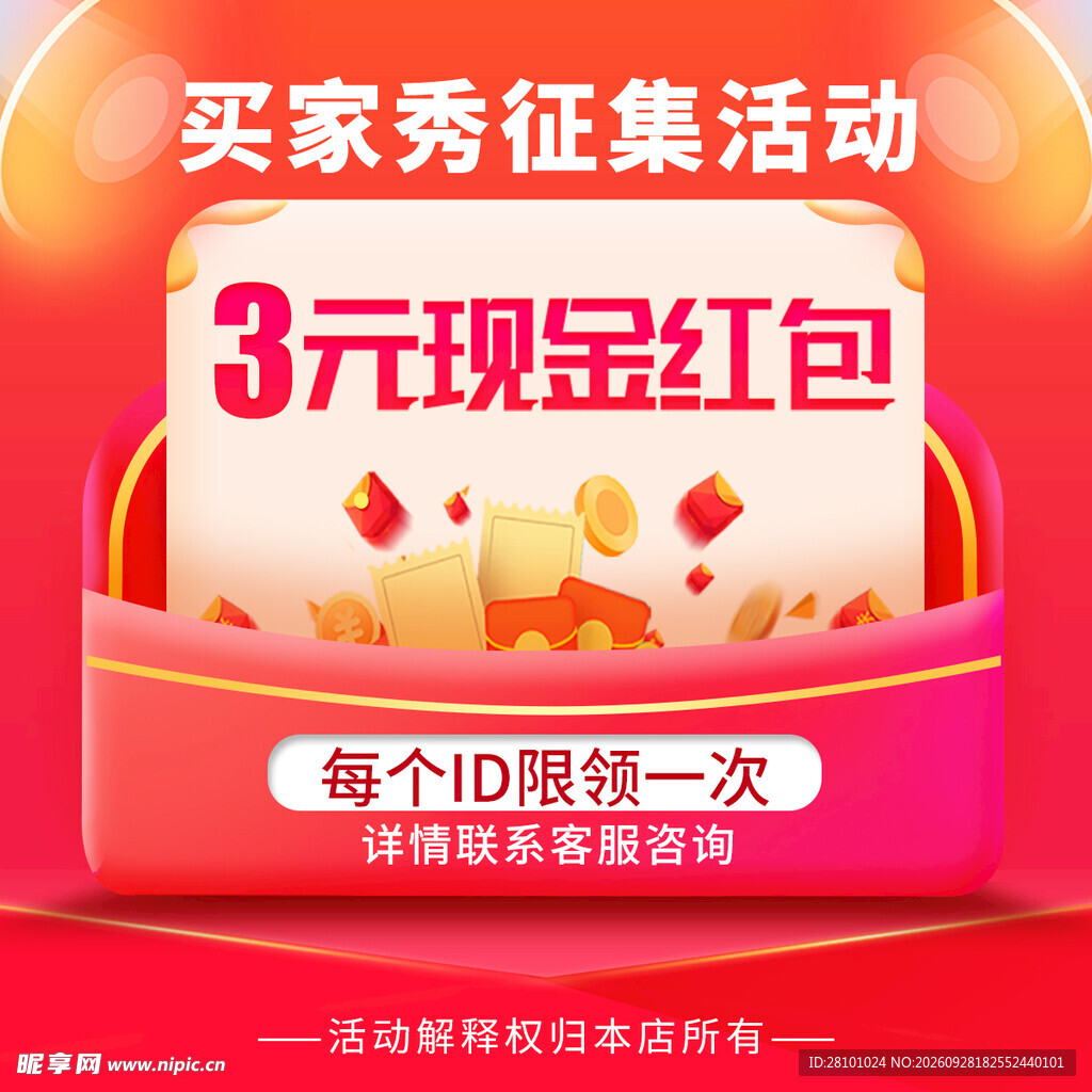 买家秀征集领现金红包
